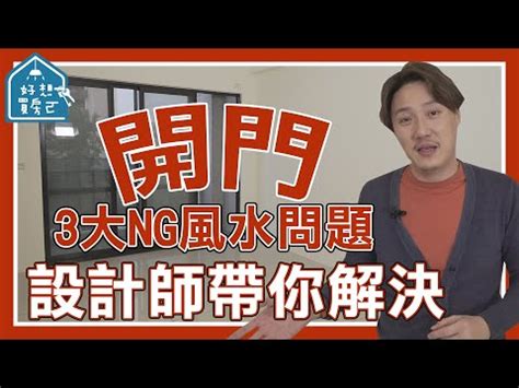 開窗見牆化解|窗戶也要看風水！常見禁忌與解方大公開 